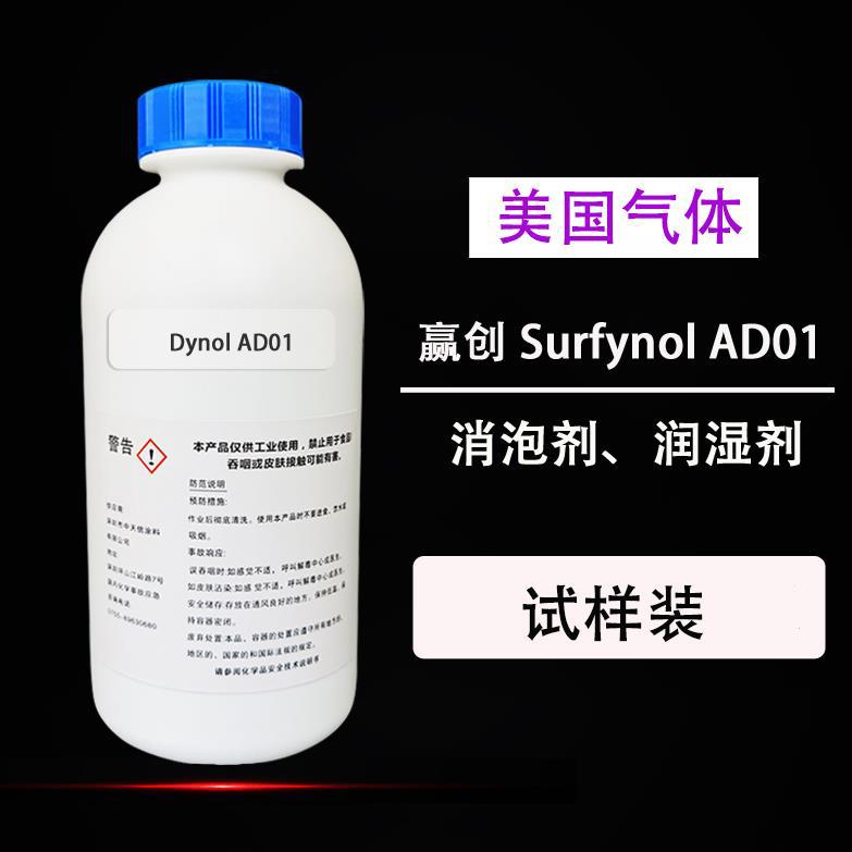 赢创Surfynol AD01非离子表面活性剂 分子动态消泡多功能润湿剂