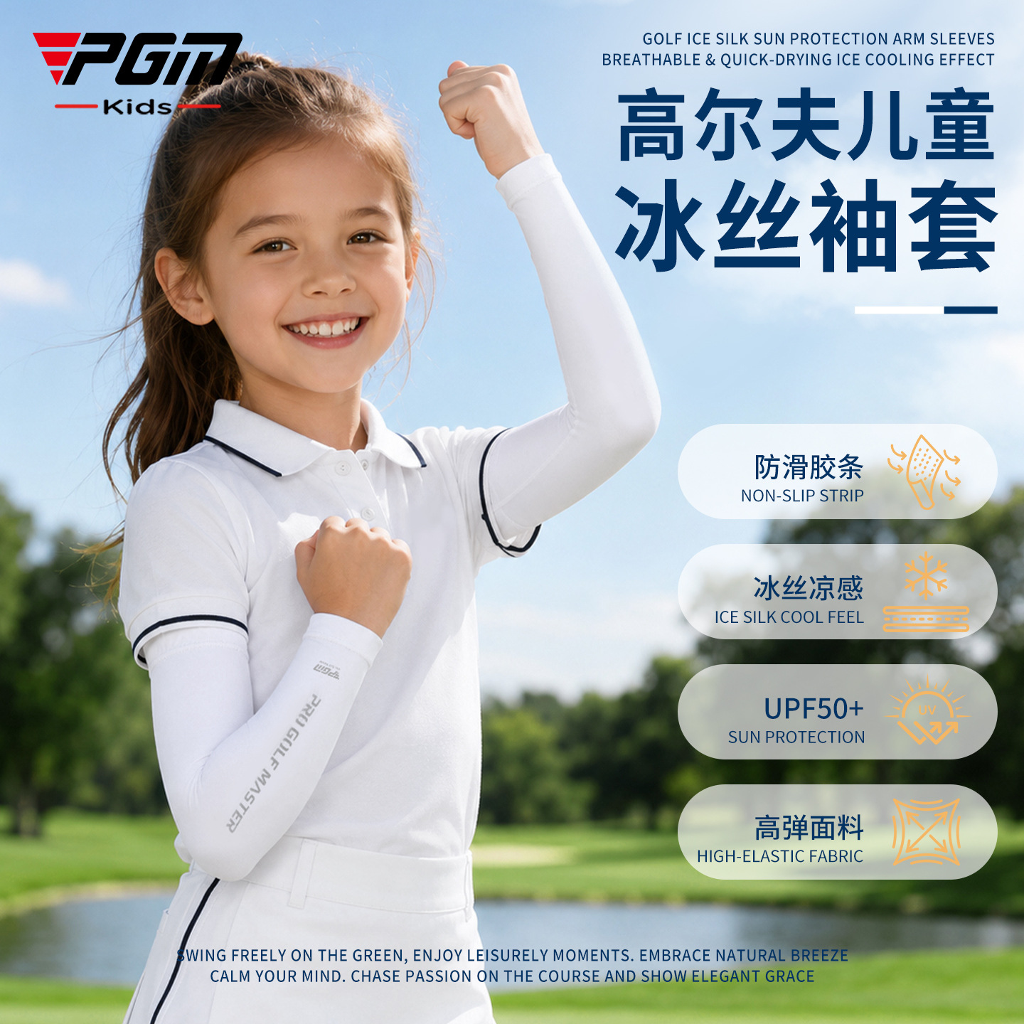 PGM golf children's ice silk sleeves are skin-friendly, soft, cool, breathable, highly elastic, non-slip, and have a sun-protective lining