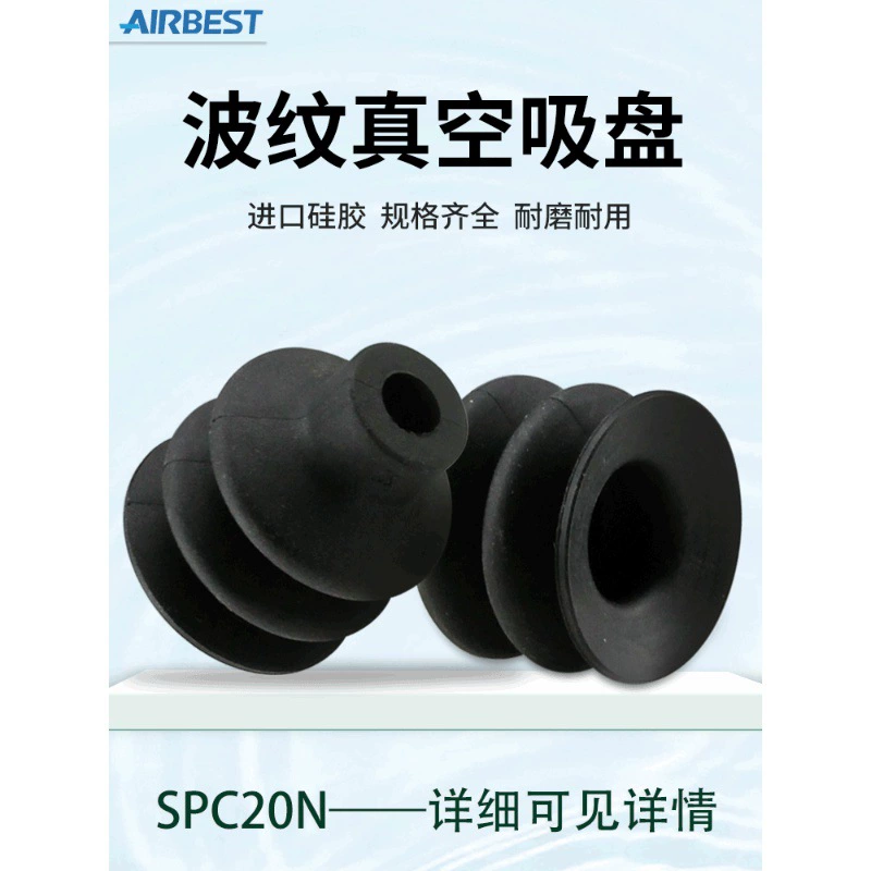 SPC5/7/10/12/15/18/20/25/30/40/60/90N/WS Многослойные вакуумные присоски AIRBEST