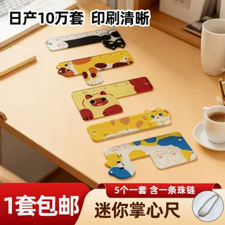 掌心尺迷你尺创意可爱卡通挂件猫咪狗狗学生口袋亚克力刻度尺子