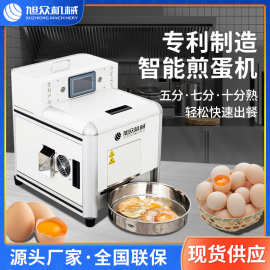 旭众智能煎蛋机全自动商用餐饮面馆食堂配套溏心蛋自动打蛋煎蛋机