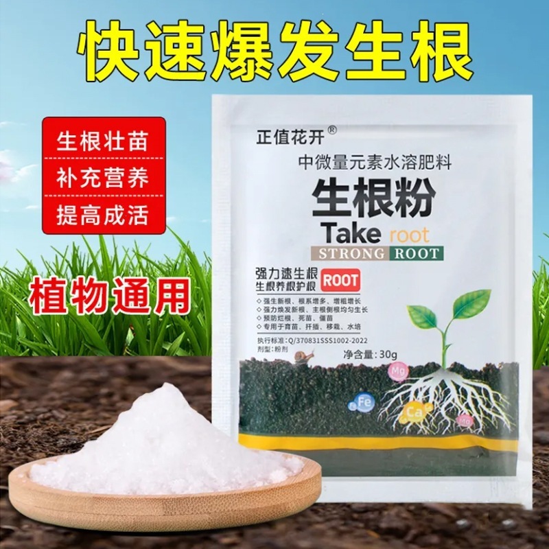 Rooting powder fast rooting powder Plants universal rooting agent…