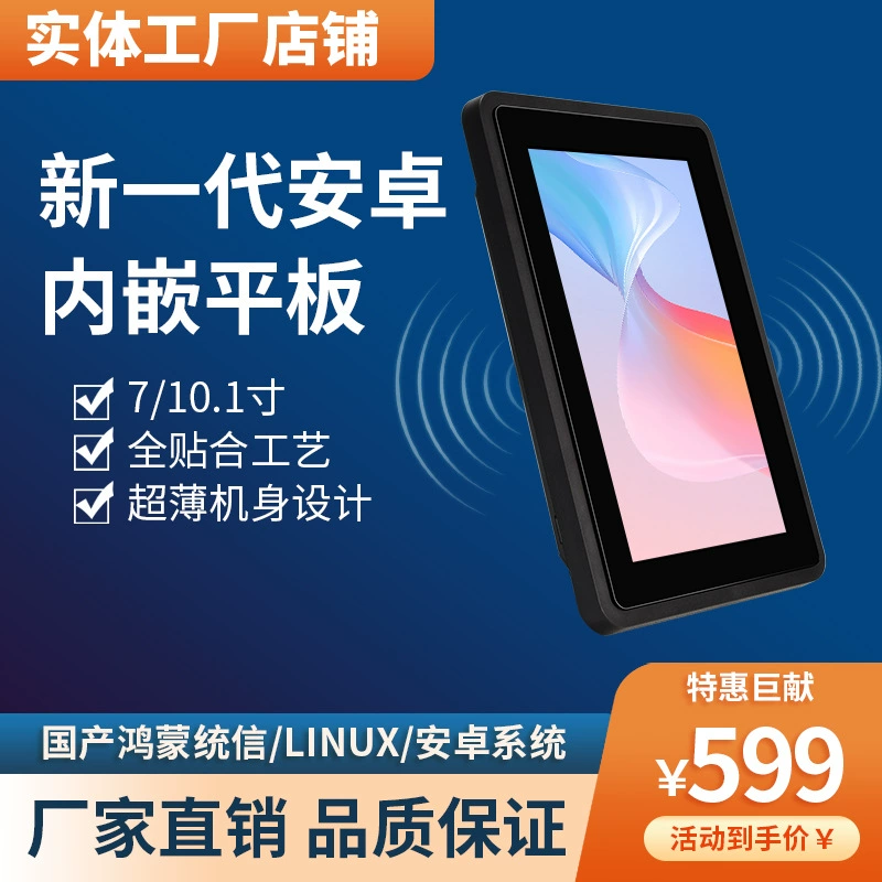 Android industrial tablet RK3568/RK3288/A133, 7"/10.1" touch, serial ports, multiple RAM+storage