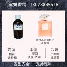 长谷川香精  可可小姐清新之水香水香精 日用香精 样品10ml