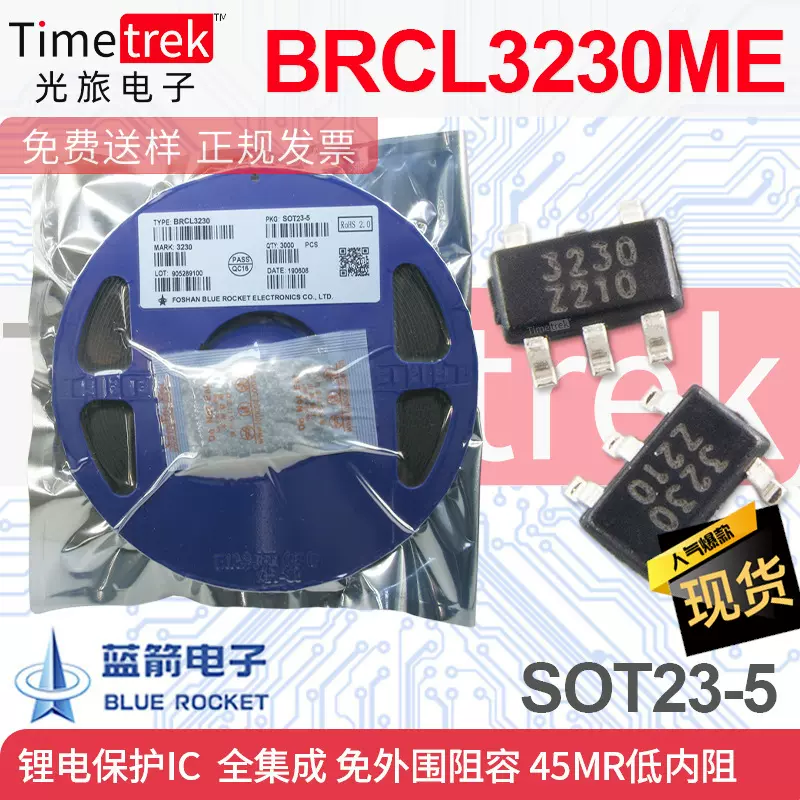 蓝箭锂电池保护IC BRCL3230ME 全集成 免外围阻容低内阻 SOT23-5L