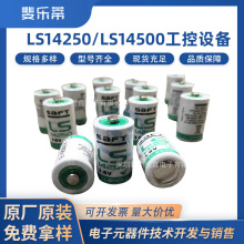 全新帅福得LS14250/LS14500工控设备LS17500/LS26500锂电池3.6V