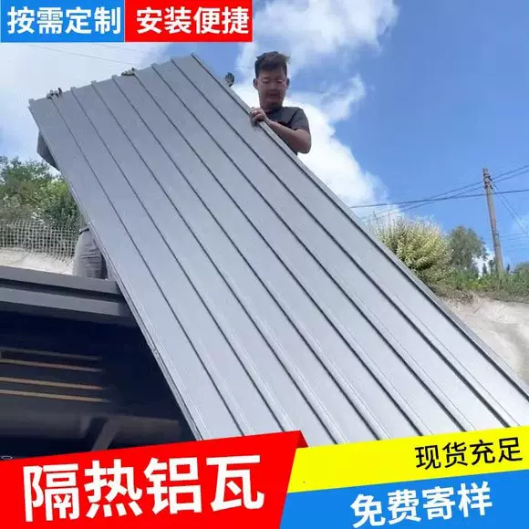 长城隔热铝瓦铝合金屋顶瓦双层铝板阳光房屋顶雨棚铝瓦铝制