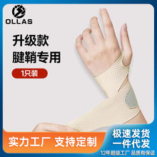 护腕手腕扭伤固定炎劳损腱鞘鼠标手透气关节防护运动手腕腕套