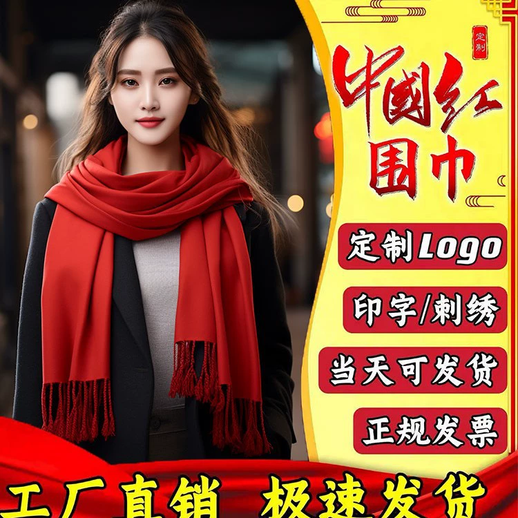 Иу большой красный шарф сплошной цвет имитация шерстяной вышивки