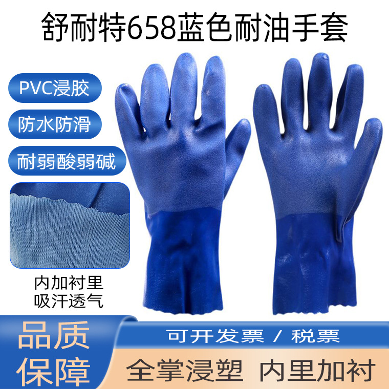 舒耐特658蓝耐油浸胶手套内加衬pvc浸胶磨砂防水防滑防油防护手套