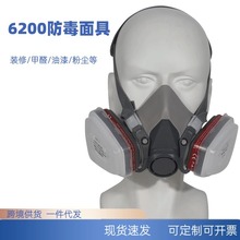 6200防毒面具甲醛油漆化工实验室煤矿自吸过滤式呼吸器防尘毒口罩