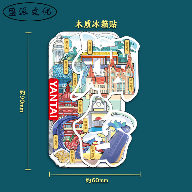 山東省煙台蓬莱閣八仙ムーンベイランドマーク木製文化創造冷蔵庫マグネット磁気中国風旅行お土産|undefined