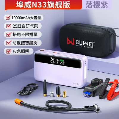 【N33】Buwai Car Emergency Jump Starter with Air Pump, Integrated Power Supply, Multifunctional Portable Battery Ignition Device (Other Automotive Safety Supplies) - purple-pink-10000mah-smart-clip-storage-bag