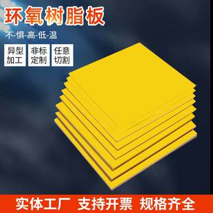 Epoxy Resin Board Electric Insulation Board 3240 Fiberglass Board Manufacturer Support Cutting Epoxy Resin Board