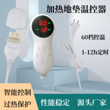 加热地垫温控器瑜伽加热垫控制器石墨稀碳晶地暖垫电热毯温控开关