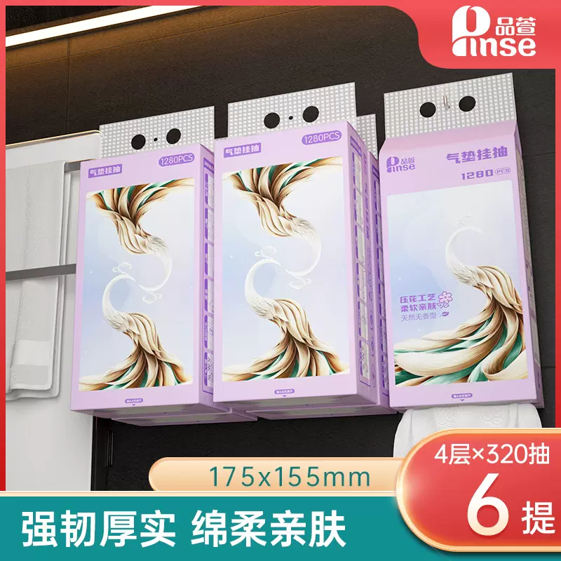 品萱大包悬挂式抽纸整箱餐巾纸家用底部抽厕纸1280张擦手卫生纸巾
