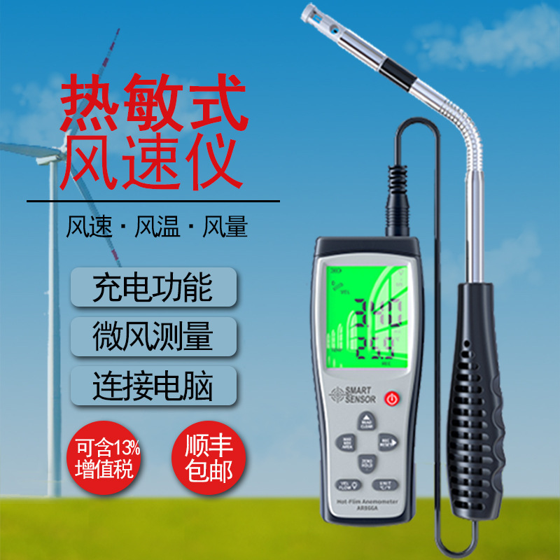希玛AR866A热敏式风速风量 高精度微风风速表 伸缩式测风速计