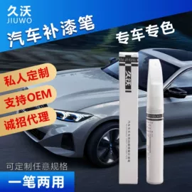 补漆/油漆笔