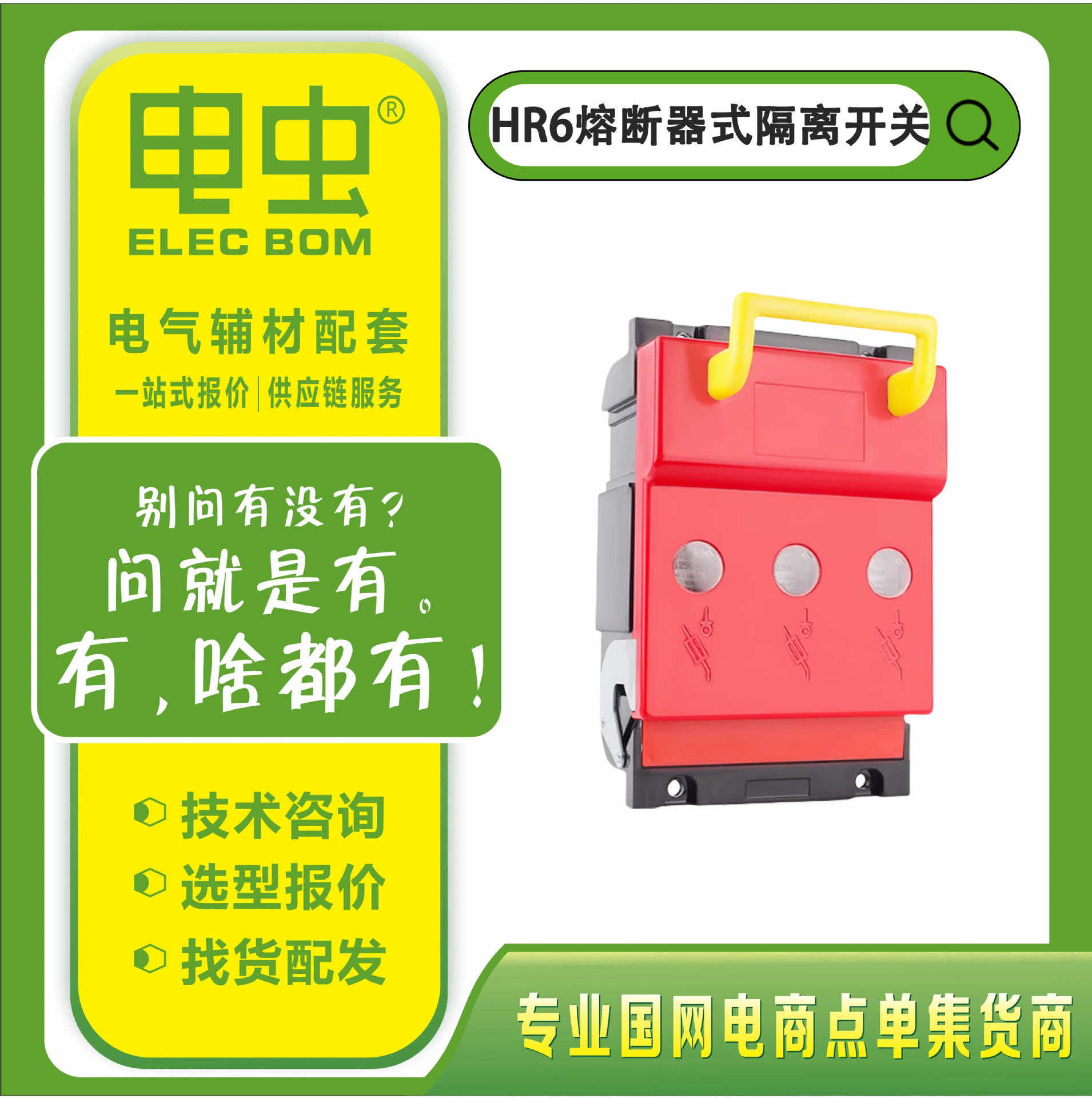 HR6熔断器式隔离开关HR6-100A/160A/250A/400A黄铜紫铜刀闸刀熔