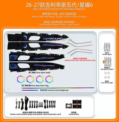 Panel (Dashboard) işıqlandırması — Haoyue L, Jiaji, ICON - 26-27-geely-emgrandxingyao-6ribbon-style-mid-range30-lightsdynamic-phantom-color