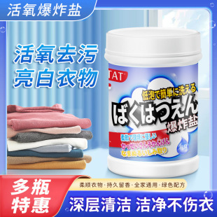 ETAT Explosive Salt Washing Powder to Destain White Clothes White Color Bleaching Powder to Destain Yellow Whitening Bleaching Agent