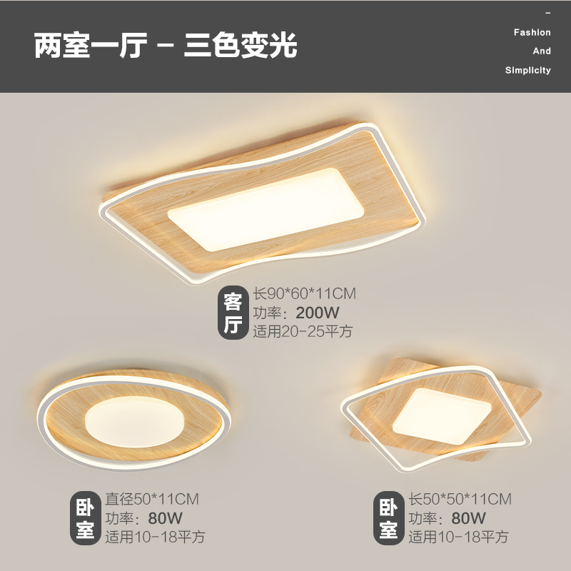 Vetas de madera nórdica, atmósfera simple, nuevo comedor creativo chino, dormitorio, sala de estar, combinación de luces de techo, paquete de lámparas para toda la casa