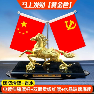 Horse Year Decorative Ornaments Horse: Car ornaments - gold-color-red-flag-ornament-for-making-money-immediately-free-anti-slip-mat-perfume