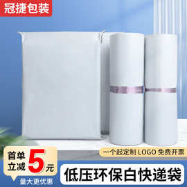 低压白色防水快递袋自粘打包袋服装电商物流塑料袋跨境专供