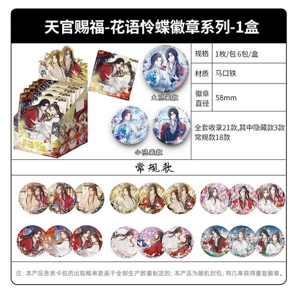 Flower Language and Butterfly Badge [1 box of 6 packs] sold for 15 yuan/pack