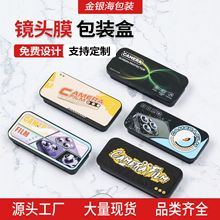 新款苹果三星手机鹰眼镜头膜塑料盒包装手机镜头保护膜包装盒