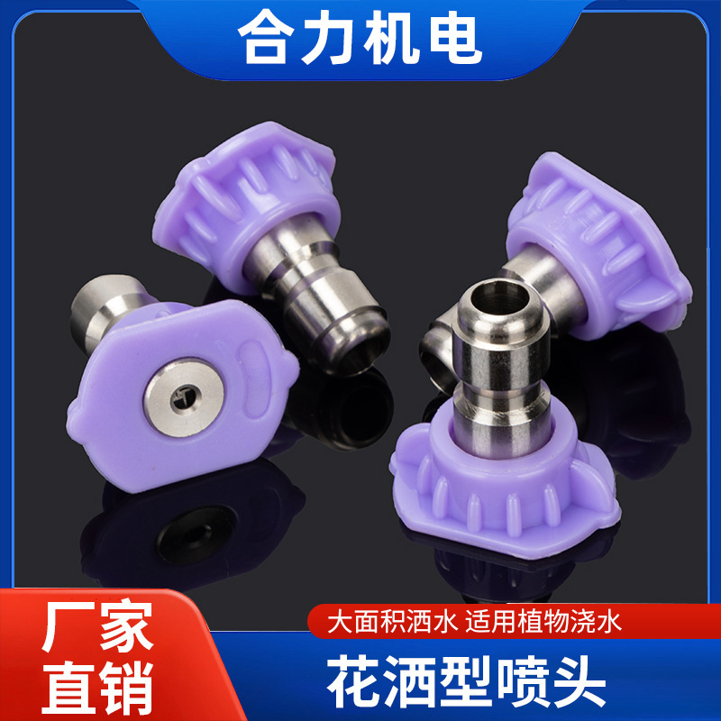 1/4快插快速喷嘴喷头高压洗车机水枪快插喷嘴散射花洒枪头园林浇