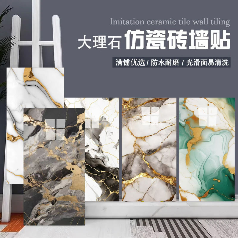 仿瓷砖大理石纹墙贴PVC铝塑板装饰墙纸防水防潮壁纸自粘厨房贴纸
