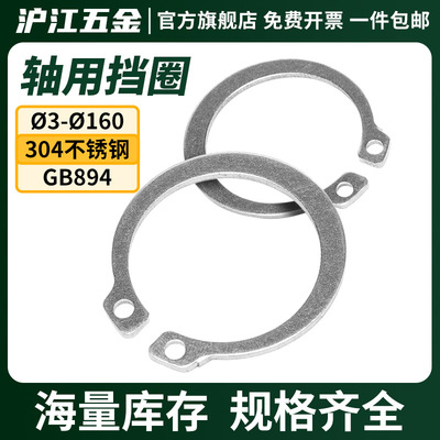 304不锈钢轴用挡圈轴卡轴承轴用卡簧C型卡环弹性c形外卡簧GB894