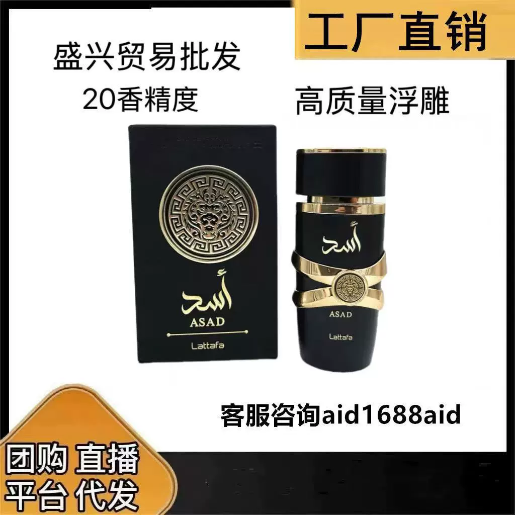 Арабские духи Lattafa Perfumes ASAD black, оптовая торговля товарами из Дубая, Ближний Восток, международная торговля.