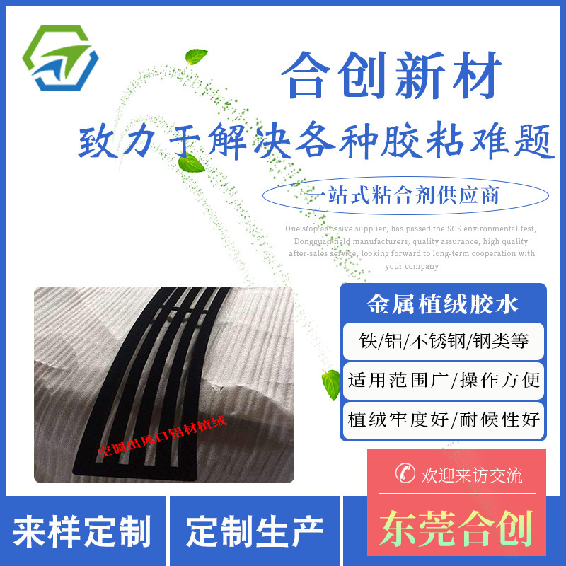 Metal Flocking Glue, Metal Button Hangers, Stainless Steel, Aluminum Alloy, Aluminum Products Flocking Glue