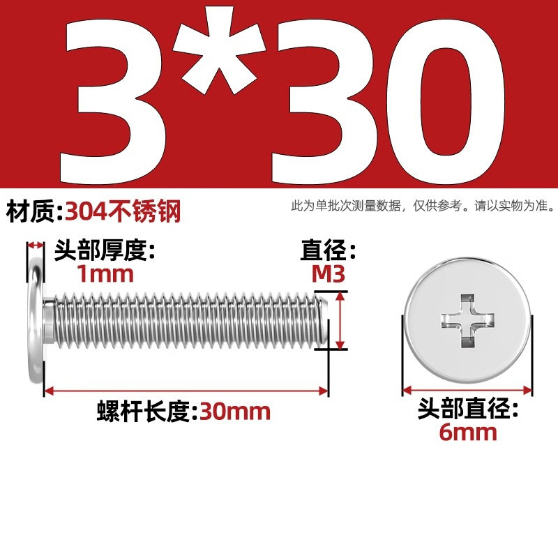 304ステンレスCM超薄頭十字平頭ねじ大平頭極低C頭m 2m 2.5m 3m 4m 5m 6|undefined