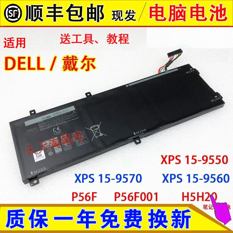 Compatible with DELL XPS15-9550, 9560, 9570, P56F, P56F001 laptop batteries, model H5H20 Compatible with DELL XPS15-9550, 9560, 9570, P56F, P56F001 laptop batteries, model H5H20