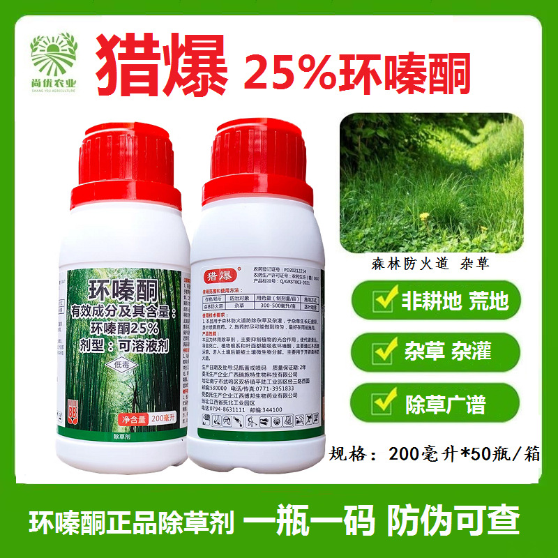 猎爆 25%环嗪酮 非耕地森林防火道杂草杂灌 农药除草剂200毫升