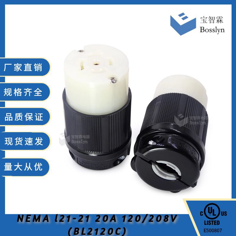 美式四相五线工业锁式插头 美国防脱落工业电源插头 NEMAL21-20C