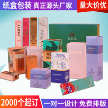 化妆品包装盒定制生日护肤品香水盒包装盒面霜精华收纳抽屉盒