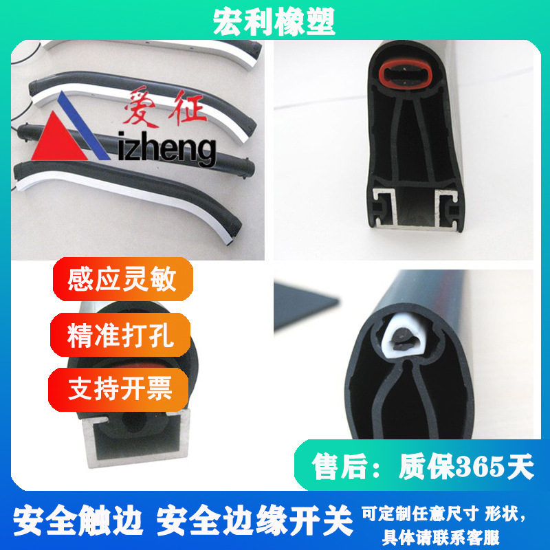 子午线机械安全触边 轮胎成型机边缘开关 弯曲防撞条 AGV搬运车