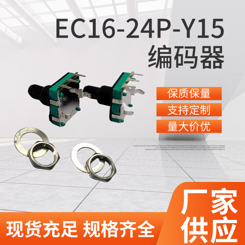 厂家供应 波段编码不带开关EC16增量编码器 增量式脉冲电位器批发