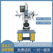 源头工厂塑料制品热转印机包装桶自动拉伸转印设备烫印机