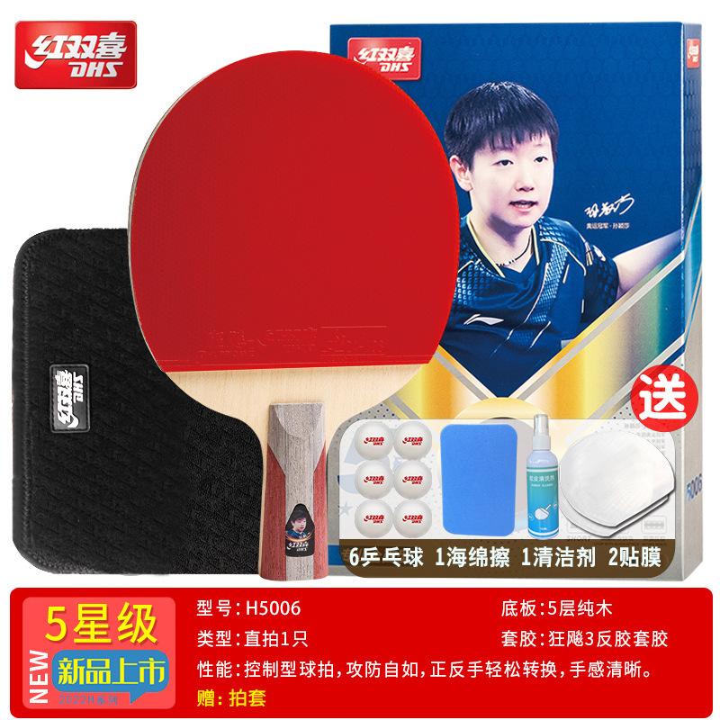 ダブルハピネス卓球ラケット チャンビア チャンビア 完成品ラケット プロ仕様 天極青 天極青 ダブルリバースラバー 8つ星 9つ星|undefined