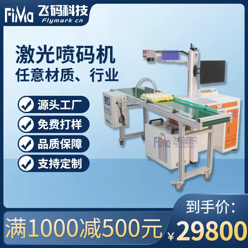 飞码全自动多头喷码机鸡蛋喷墨机单头双头六头激光鸡蛋喷码机加工