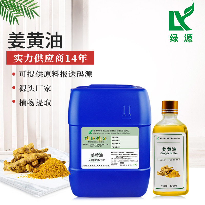 1kg姜黄油超临界提取单方精油身体刮痧按摩护肤 日用原料厂家现货