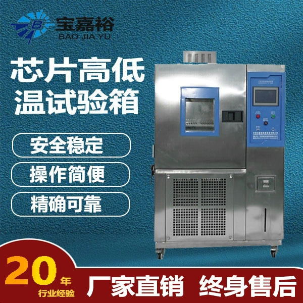 Dongguan baojiayu многослойная испытательная коробка для влажного тепла, чип, высокая и низкая температура, испытательная коробка, плита для печатной платы, постоянная температура и влажность, коробка