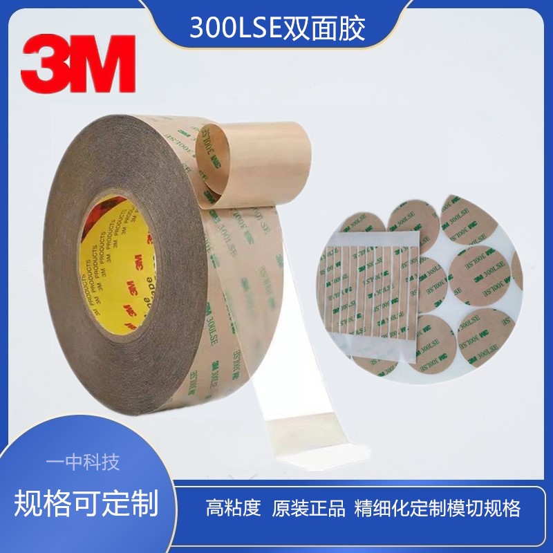 3M 9495LE透明PET双面胶 印刷3M 300LSE黄底 高粘度LED软灯带背胶