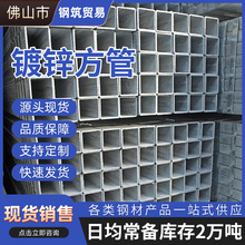佛山方管镀锌方矩管黑铁方通热浸锌幕墙光伏支架矩形管镀锌方管