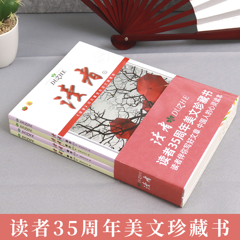 全4冊讀者精華本套裝21-24期35周年美文珍藏書初高中作文素材